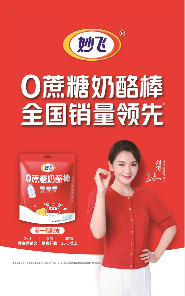 零蔗糖奶酪棒